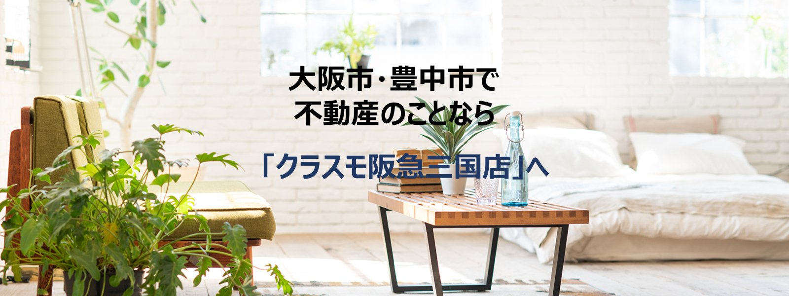 お部屋探しは3之助